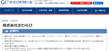株式会社さわらび