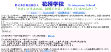 NPO法人 花婿学校