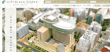 シティプラザ大阪