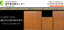 府中家具卸センター