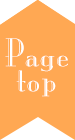 ページトップへ