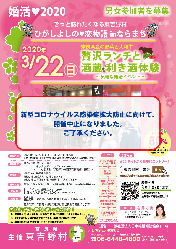 ひがしよしの♥恋物語婚活パーティー