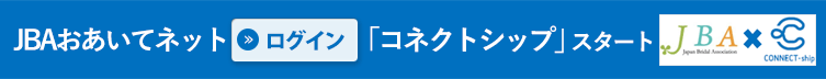 JBAおあいてネットコネクトシップスタート